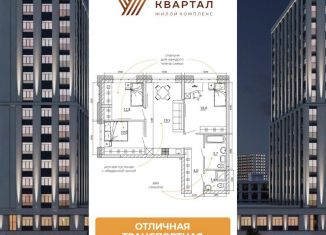 Продам 3-ком. квартиру, 76.9 м2, Кемеровская область, улица Терешковой, 1