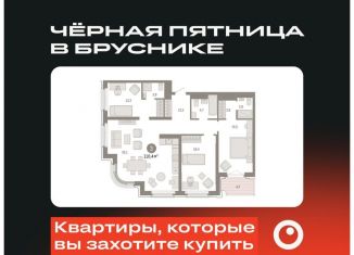 Продам 3-комнатную квартиру, 110.4 м2, Свердловская область, улица Некрасова, 8