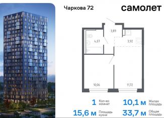 1-ком. квартира на продажу, 33.7 м2, Тюменская область, жилой комплекс Чаркова 72, 2.1