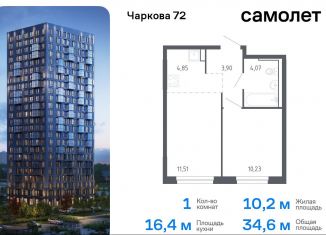 1-ком. квартира на продажу, 34.6 м2, Тюменская область, жилой комплекс Чаркова 72, 2.1