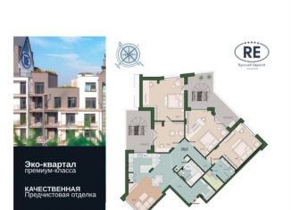 Продажа 4-комнатной квартиры, 159.9 м2, Калининградская область