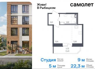 Продается квартира студия, 22.3 м2, Санкт-Петербург, жилой комплекс Живи в Рыбацком, 4, муниципальный округ Рыбацкое