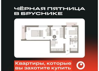 Продажа 2-комнатной квартиры, 59.9 м2, Екатеринбург, метро Чкаловская