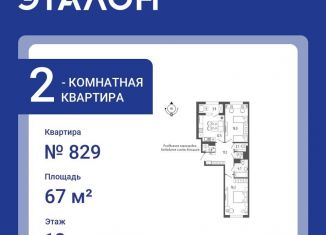 Продажа 2-ком. квартиры, 67 м2, Санкт-Петербург, Измайловский бульвар, 9, метро Балтийская