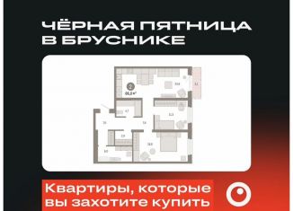 Продажа 2-комнатной квартиры, 85.8 м2, Екатеринбург