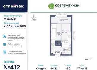 Продажа квартиры студии, 24.3 м2, Екатеринбург