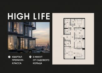 Продается 4-ком. квартира, 125.8 м2, Москва, метро Серпуховская