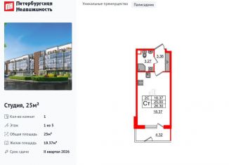 Квартира на продажу студия, 25 м2, Санкт-Петербург, Московский район