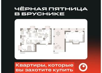 Продам трехкомнатную квартиру, 203.4 м2, Новосибирск, Зыряновская улица, 53с, ЖК Квартал на Декабристов