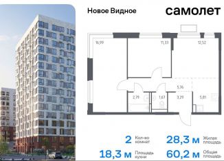 Продажа 2-ком. квартиры, 60.2 м2, Ленинский городской округ, жилой комплекс Новое Видное, 13.2