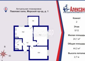 2-комнатная квартира на продажу, 44.3 м2, село Павлово, Морской проезд, 1