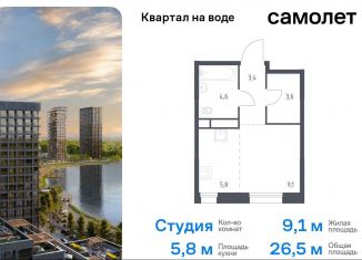 Продажа квартиры студии, 26.5 м2, Москва, район Печатники