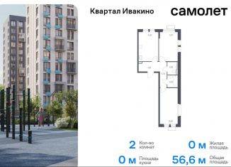 Продажа двухкомнатной квартиры, 56.6 м2, Московская область, квартал Ивакино, к2