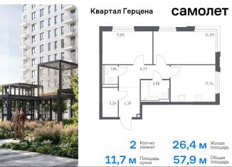 Продается 2-комнатная квартира, 57.9 м2, Москва, жилой комплекс Квартал Герцена, к2, метро Зябликово