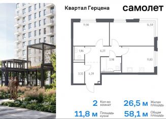 2-комнатная квартира на продажу, 58.1 м2, Москва, жилой комплекс Квартал Герцена, к2