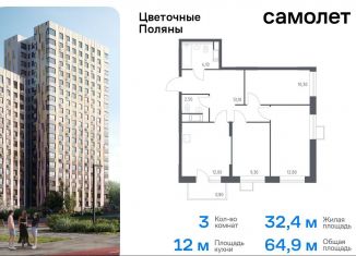 Продаю 3-комнатную квартиру, 64.9 м2, деревня Середнево, жилой комплекс Цветочные Поляны Экопарк, к1