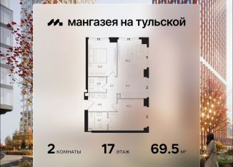 Продажа 2-комнатной квартиры, 69.5 м2, Москва, метро Шаболовская