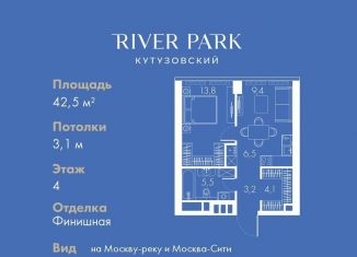 Продаю однокомнатную квартиру, 42.5 м2, Москва, Кутузовский проезд, 16А/1, станция Фили