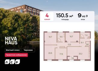 Продажа 4-ком. квартиры, 150.5 м2, Санкт-Петербург, Петровский проспект, 11к2, ЖК Нева Хаус