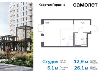 Продам квартиру студию, 26.1 м2, Москва, жилой комплекс Квартал Герцена, к1, метро Зябликово