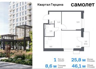 Продается 1-ком. квартира, 46.1 м2, Москва, жилой комплекс Квартал Герцена, к1