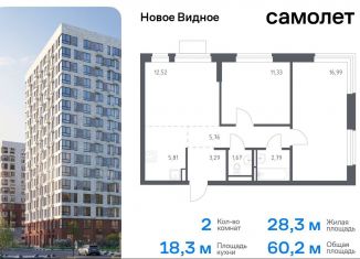 Двухкомнатная квартира на продажу, 60.2 м2, Ленинский городской округ, жилой комплекс Новое Видное, 13.1