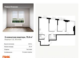 Продажа 3-ком. квартиры, 75.8 м2, Москва, жилой комплекс Новое Очаково, к1.4