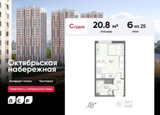 Продаю квартиру студию, 20.8 м2, Санкт-Петербург, метро Обухово