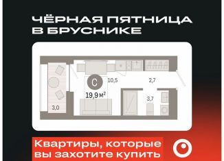 Продажа квартиры студии, 19.9 м2, Новосибирск