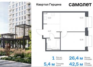 Продажа 1-комнатной квартиры, 42.5 м2, Москва, жилой комплекс Квартал Герцена, к1, метро Зябликово