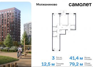 Продаю трехкомнатную квартиру, 79.2 м2, Москва, жилой комплекс Молжаниново, к4, Молжаниновский район