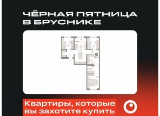 Продажа 3-комнатной квартиры, 78.9 м2, Новосибирская область