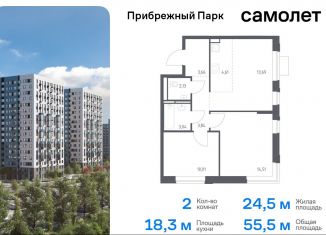 Продажа двухкомнатной квартиры, 55.5 м2, Московская область, жилой комплекс Прибрежный Парк, 7.2