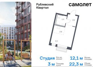 Квартира на продажу студия, 22.3 м2, Московская область