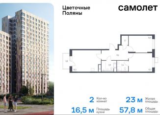 Продам 2-комнатную квартиру, 57.8 м2, деревня Середнево, жилой комплекс Цветочные Поляны Экопарк, к2