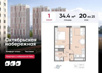 1-ком. квартира на продажу, 34.4 м2, Санкт-Петербург, Невский район