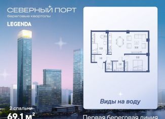 Продается 2-комнатная квартира, 69.1 м2, Москва, район Левобережный