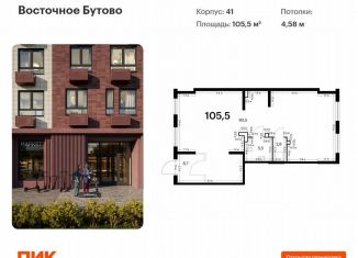 Продается помещение свободного назначения, 105.5 м2, рабочий посёлок Боброво, жилой комплекс Восточное Бутово, 41