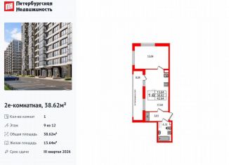 Однокомнатная квартира на продажу, 38.6 м2, Санкт-Петербург, муниципальный округ Новоизмайловское, Кубинская улица, 78к2