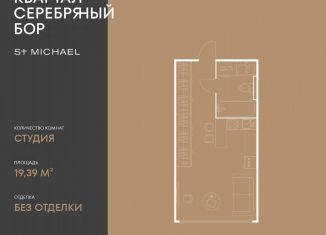 Продам квартиру студию, 19.4 м2, Москва, район Хорошёво-Мнёвники, улица Берзарина, 37