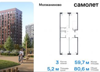 3-ком. квартира на продажу, 80.6 м2, Москва, жилой комплекс Молжаниново, к4