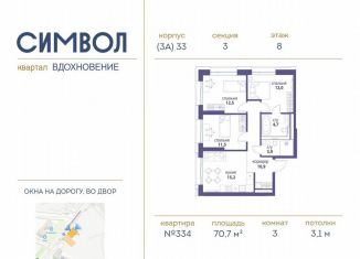 Продажа 3-комнатной квартиры, 70.7 м2, Москва, район Лефортово