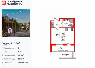 Квартира на продажу студия, 22.4 м2, Санкт-Петербург