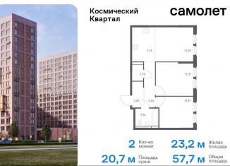 Продажа двухкомнатной квартиры, 57.7 м2, Королёв