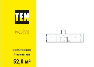 1-ком. квартира на продажу, 52 м2, Екатеринбург, метро Площадь 1905 года