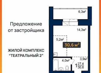 Продам квартиру студию, 30.6 м2, Благовещенск