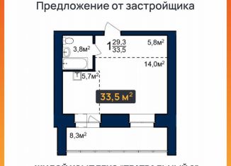 Продажа квартиры студии, 33.5 м2, Благовещенск