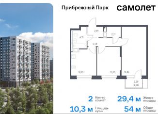 Продается 2-комнатная квартира, 54 м2, Московская область, жилой комплекс Прибрежный Парк, к6.1