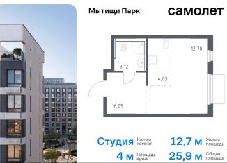 Квартира на продажу студия, 25.9 м2, Мытищи, ЖК Мытищи Парк, жилой комплекс Мытищи Парк, к5