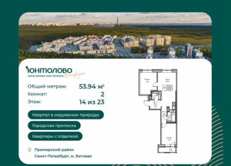 2-ком. квартира на продажу, 53.9 м2, Санкт-Петербург, Ивинская улица, 5к2